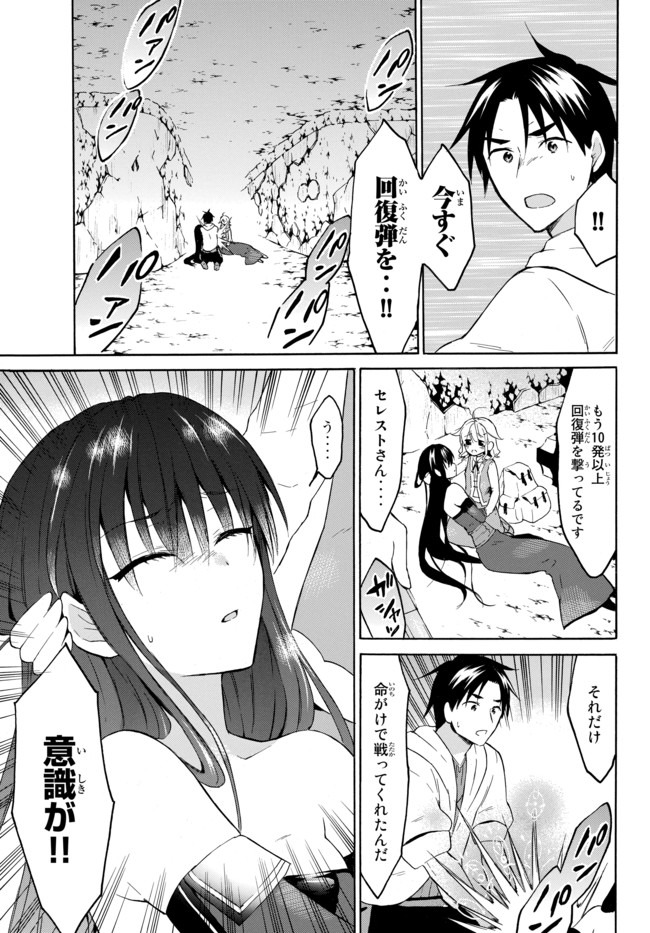 レベル1だけどユニークスキルで最強です 第31.1話 - Page 6