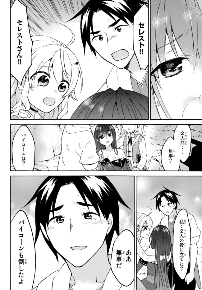 レベル1だけどユニークスキルで最強です 第31.1話 - Page 7