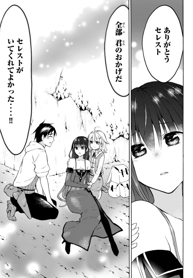 レベル1だけどユニークスキルで最強です 第31.1話 - Page 8