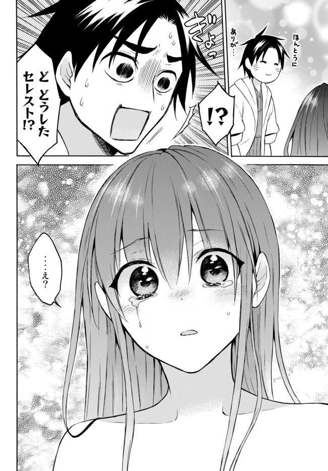 レベル1だけどユニークスキルで最強です 第31.1話 - Page 9