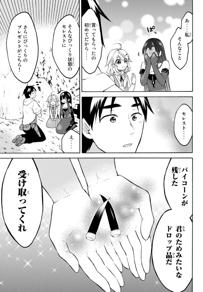 レベル1だけどユニークスキルで最強です 第31.1話 - Page 10