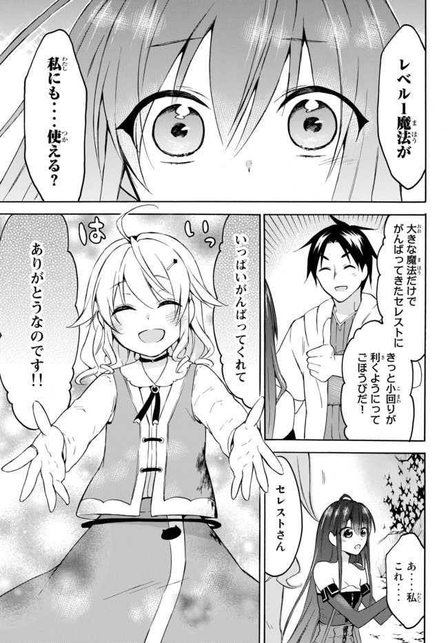 レベル1だけどユニークスキルで最強です 第31.1話 - Page 11