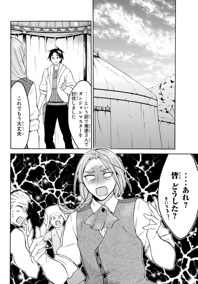 レベル1だけどユニークスキルで最強です 第31.1話 - Page 15