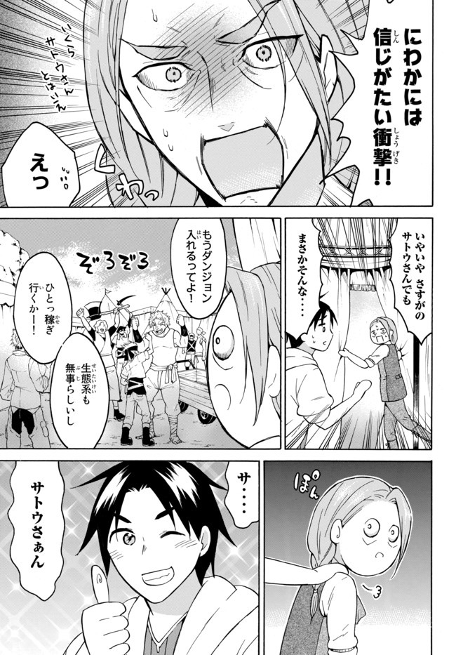 レベル1だけどユニークスキルで最強です 第31.1話 - Page 15