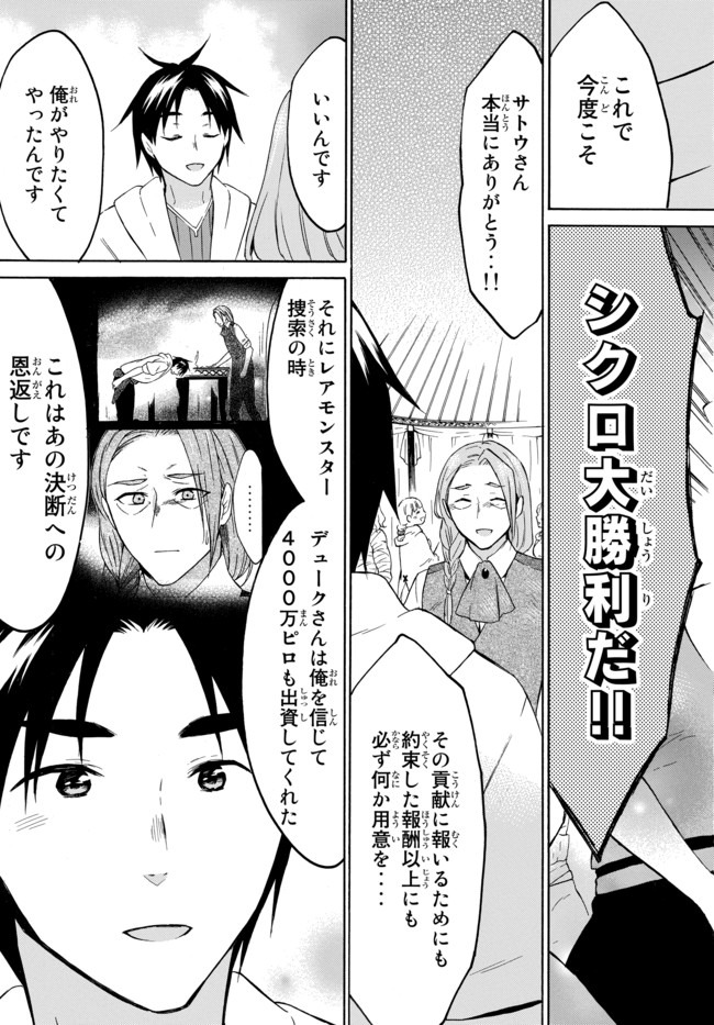 レベル1だけどユニークスキルで最強です 第31.2話 - Page 3