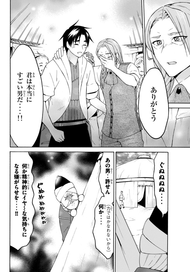 レベル1だけどユニークスキルで最強です 第31.2話 - Page 4