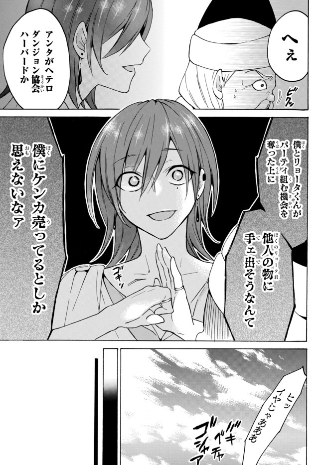 レベル1だけどユニークスキルで最強です 第31.2話 - Page 5