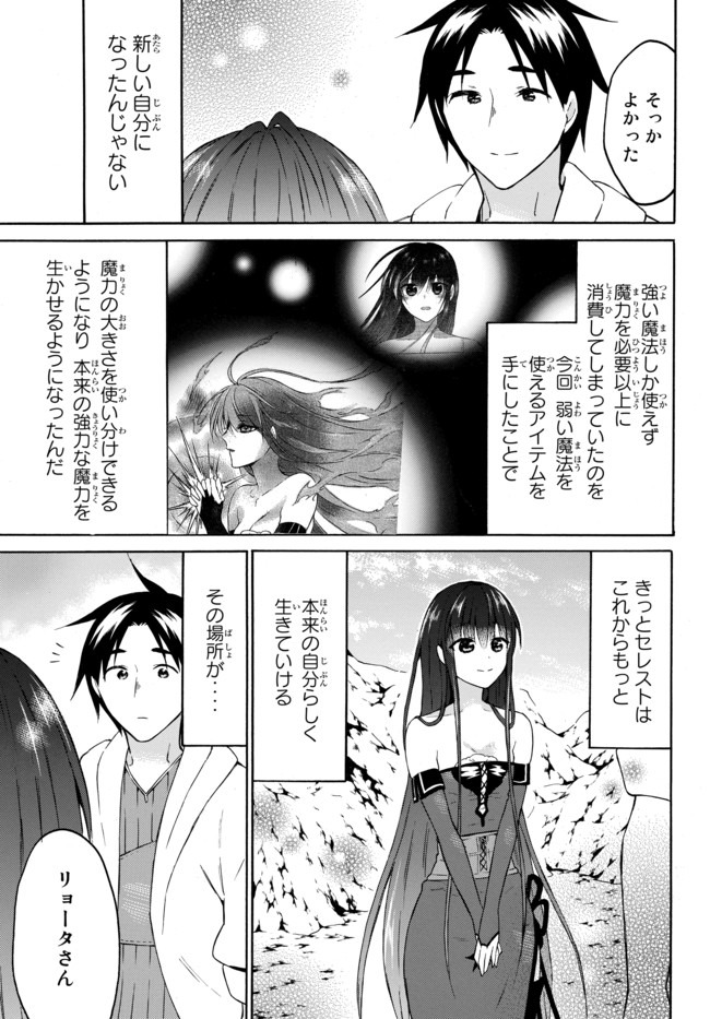 レベル1だけどユニークスキルで最強です 第31.2話 - Page 9