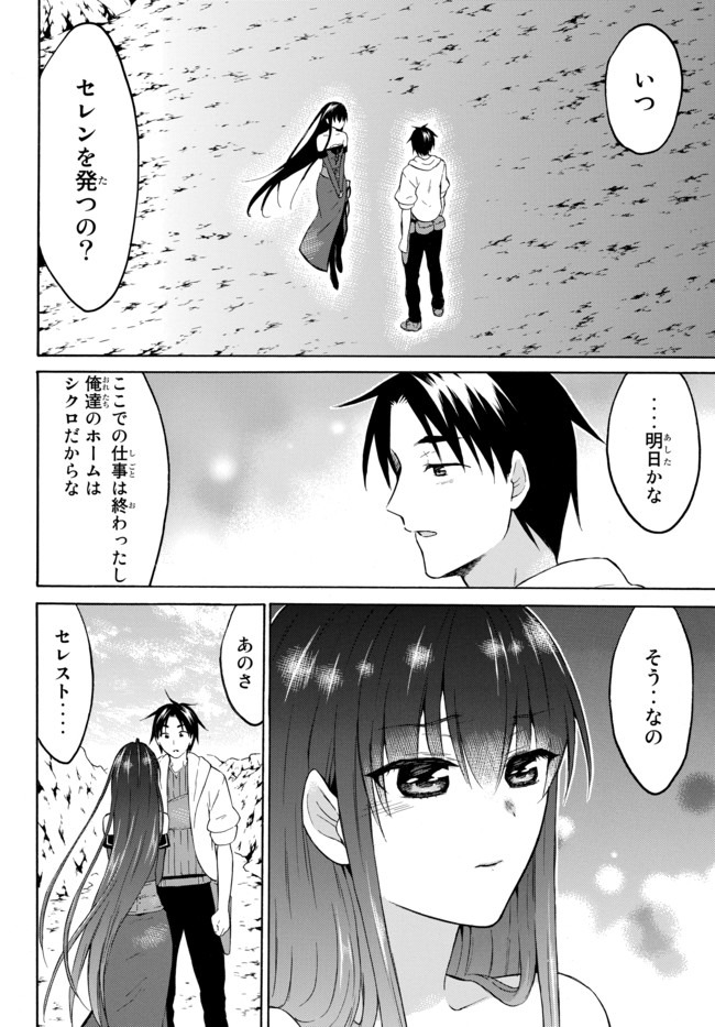 レベル1だけどユニークスキルで最強です 第31.2話 - Page 10