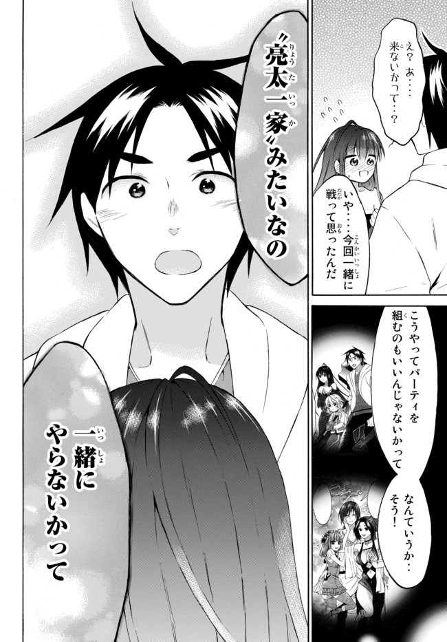 レベル1だけどユニークスキルで最強です 第31.2話 - Page 12