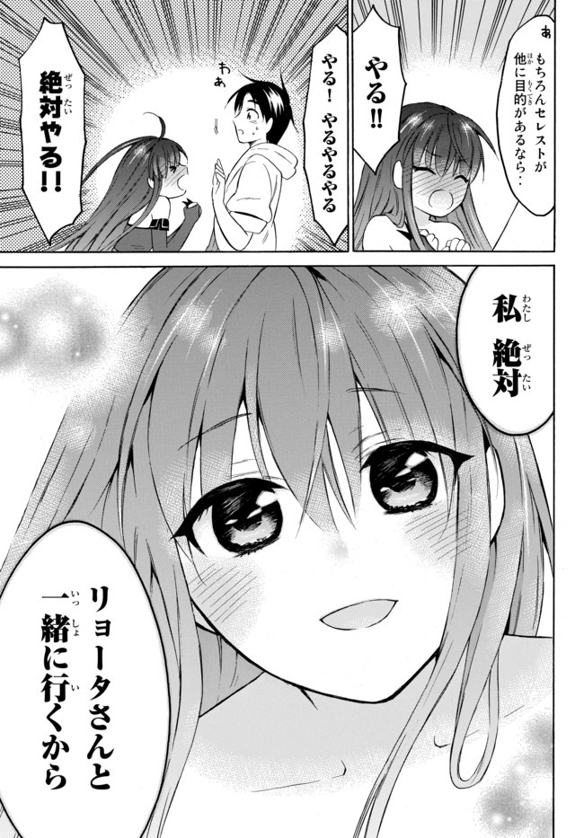 レベル1だけどユニークスキルで最強です 第31.2話 - Page 13