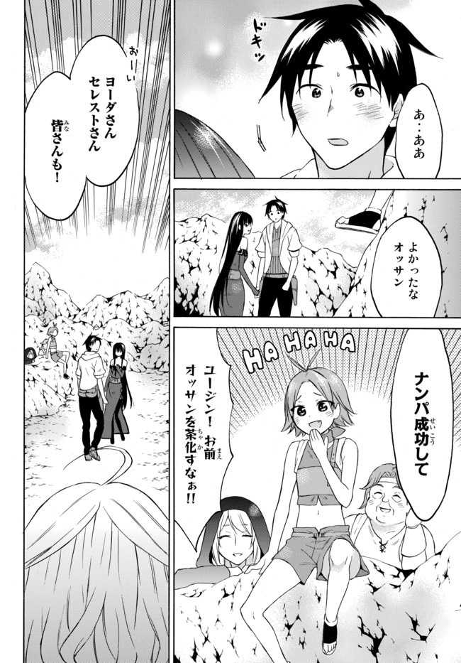 レベル1だけどユニークスキルで最強です 第31.2話 - Page 14