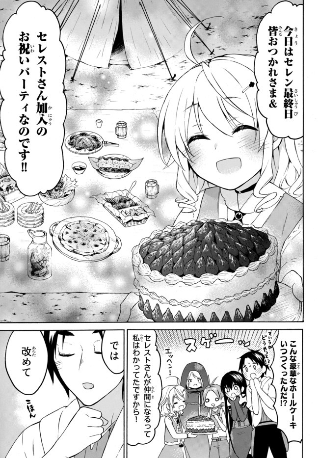 レベル1だけどユニークスキルで最強です 第31.2話 - Page 14