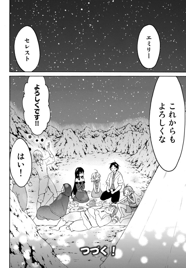 レベル1だけどユニークスキルで最強です 第31.2話 - Page 17