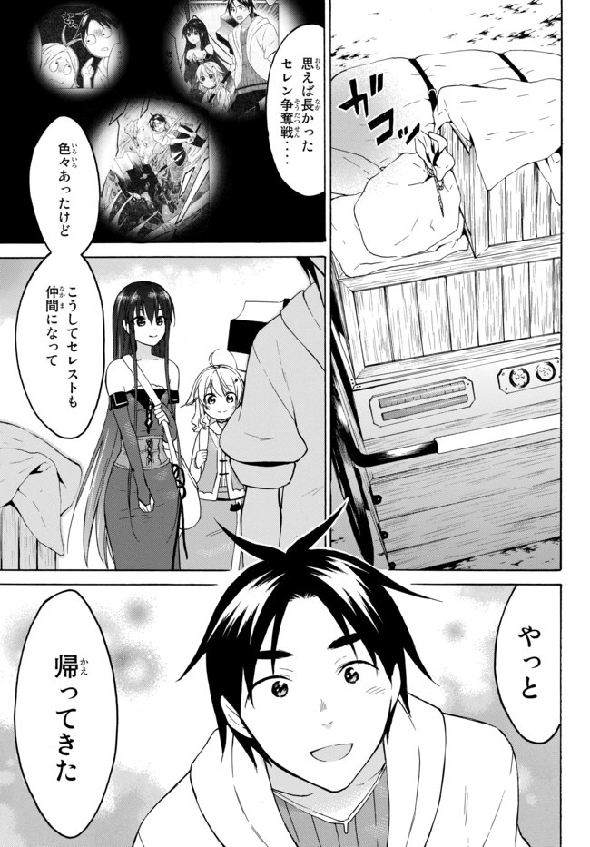 レベル1だけどユニークスキルで最強です 第32.1話 - Page 2