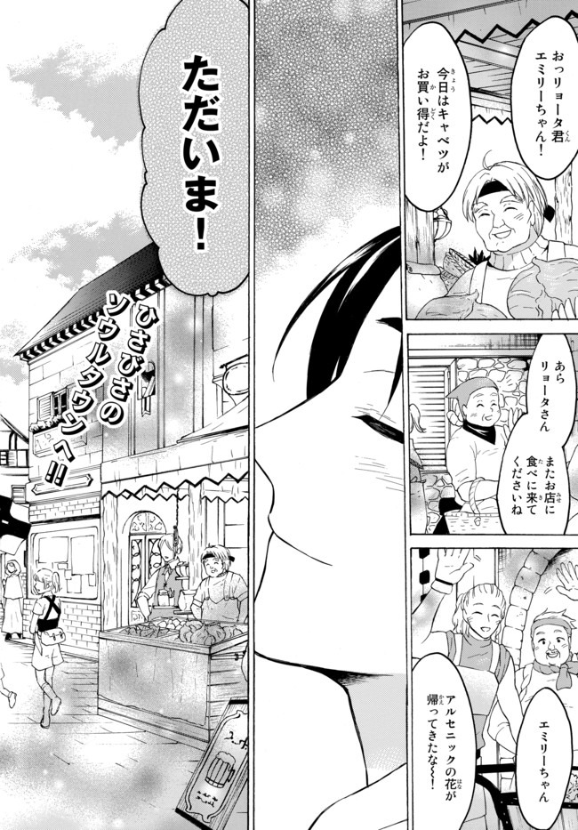 レベル1だけどユニークスキルで最強です 第32.1話 - Page 3