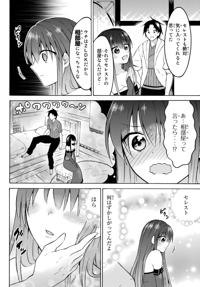 レベル1だけどユニークスキルで最強です 第32.1話 - Page 6