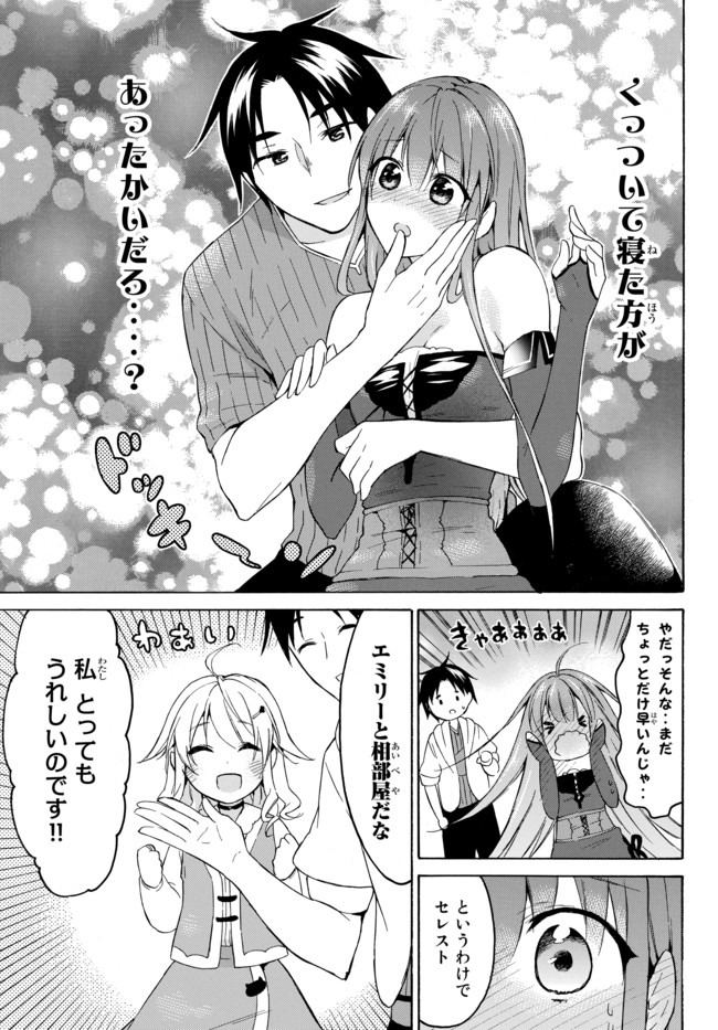 レベル1だけどユニークスキルで最強です 第32.1話 - Page 7