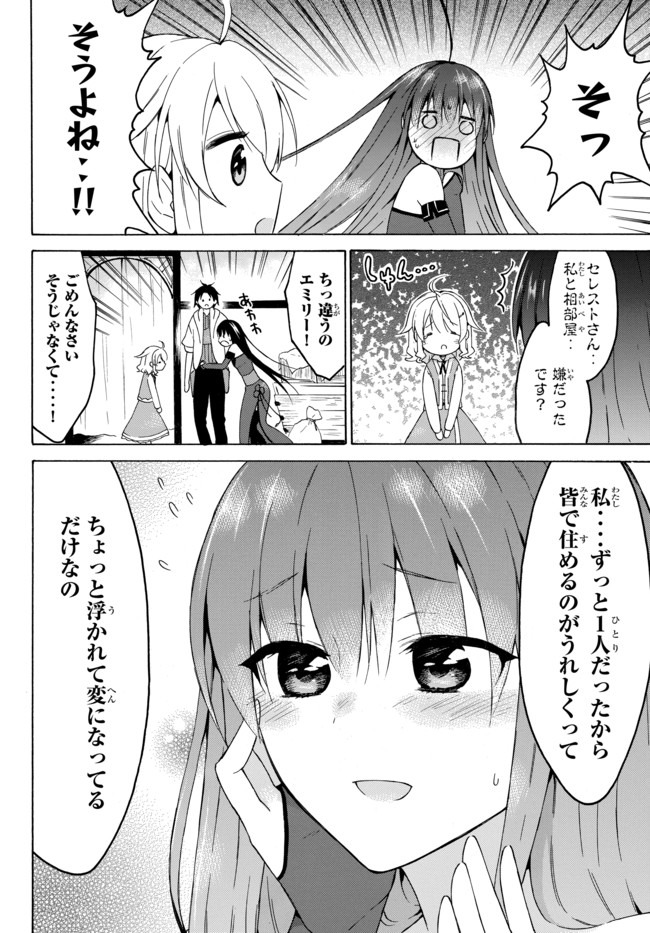 レベル1だけどユニークスキルで最強です 第32.1話 - Page 9