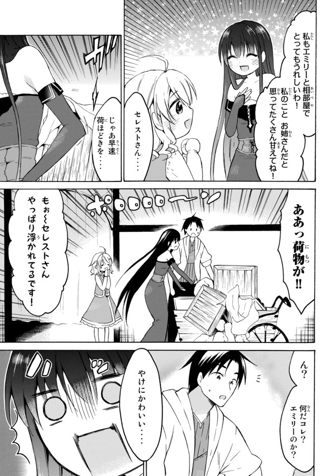 レベル1だけどユニークスキルで最強です 第32.1話 - Page 9