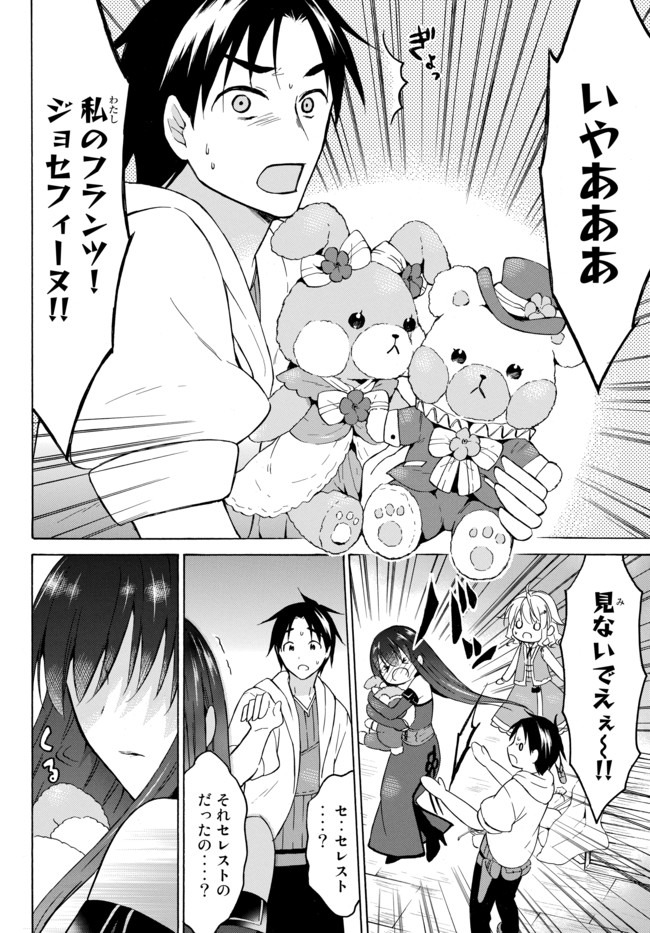 レベル1だけどユニークスキルで最強です 第32.1話 - Page 11