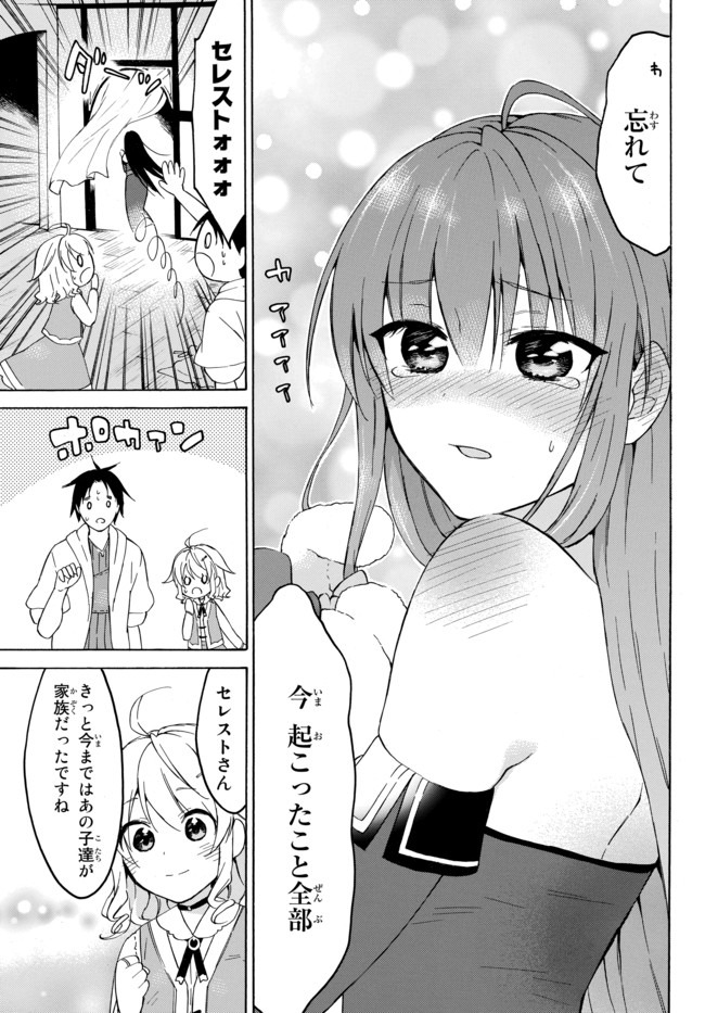 レベル1だけどユニークスキルで最強です 第32.1話 - Page 11