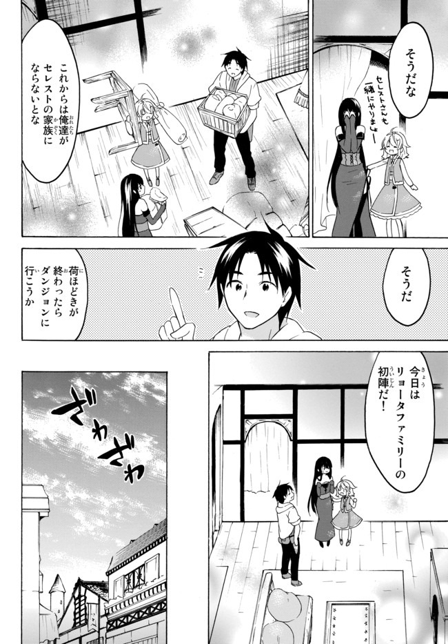 レベル1だけどユニークスキルで最強です 第32.1話 - Page 13