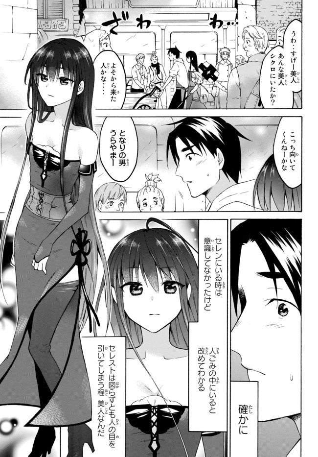 レベル1だけどユニークスキルで最強です 第32.1話 - Page 13