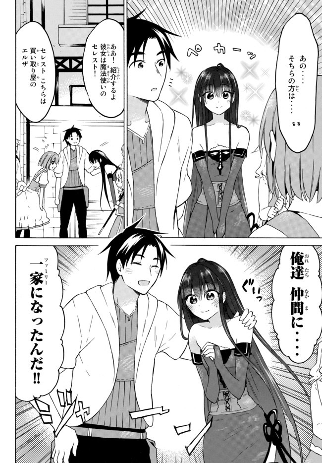 レベル1だけどユニークスキルで最強です 第32.2話 - Page 2