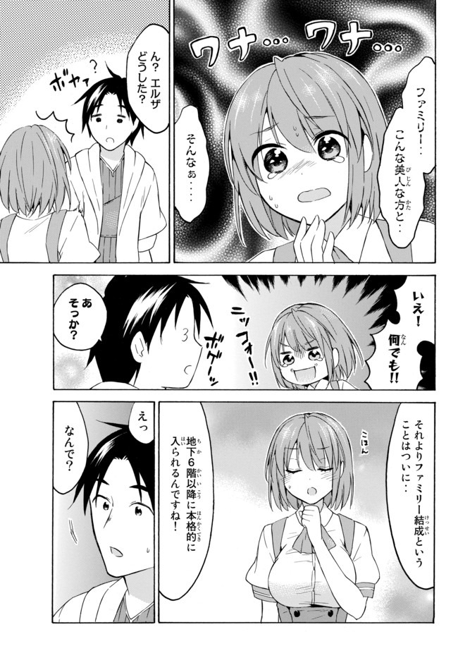 レベル1だけどユニークスキルで最強です 第32.2話 - Page 3