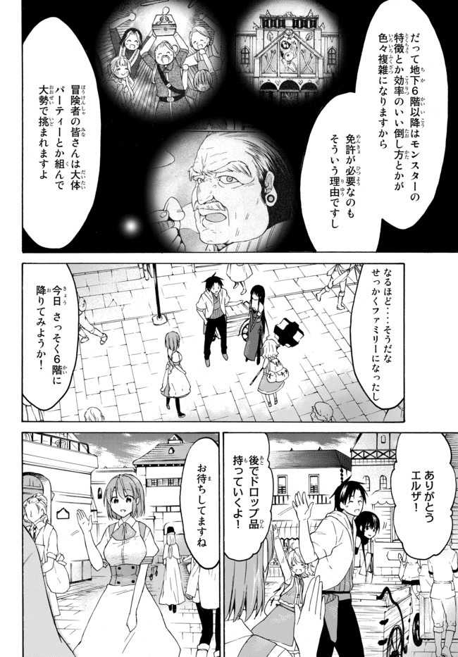 レベル1だけどユニークスキルで最強です 第32.2話 - Page 3