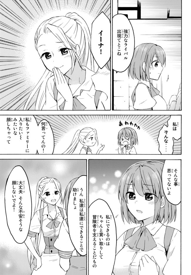 レベル1だけどユニークスキルで最強です 第32.2話 - Page 5