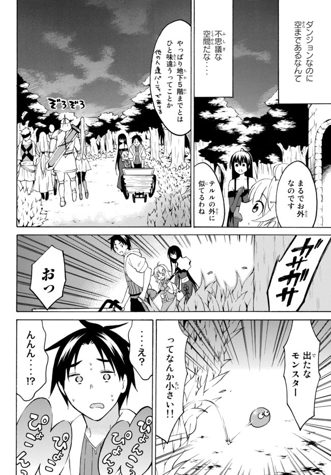 レベル1だけどユニークスキルで最強です 第32.2話 - Page 10