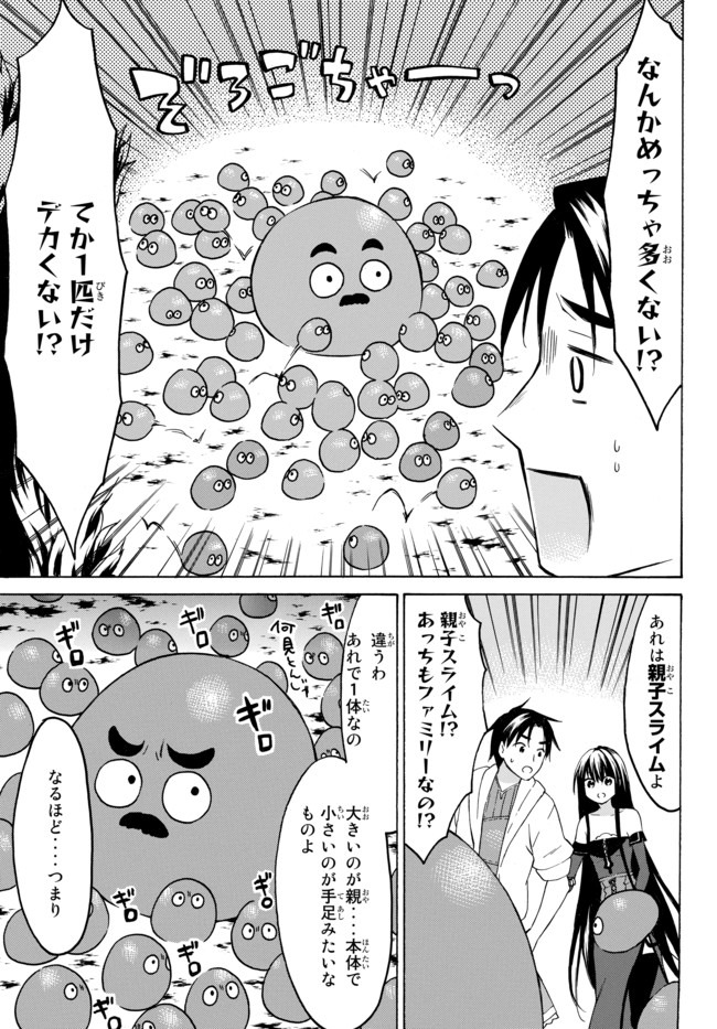 レベル1だけどユニークスキルで最強です 第32.2話 - Page 11