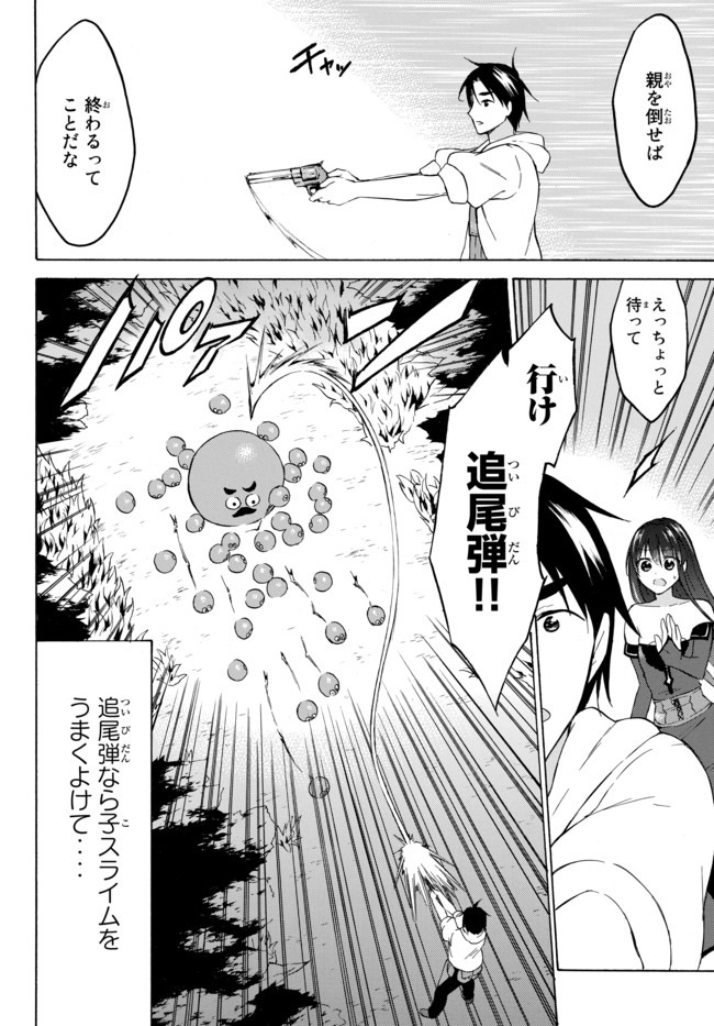 レベル1だけどユニークスキルで最強です 第32.2話 - Page 12