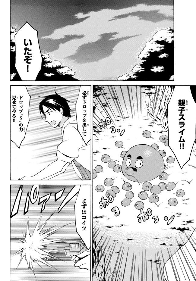 レベル1だけどユニークスキルで最強です 第32.3話 - Page 1