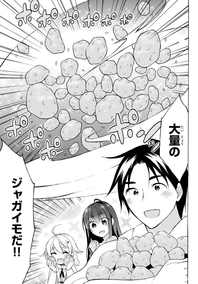 レベル1だけどユニークスキルで最強です 第32.3話 - Page 12