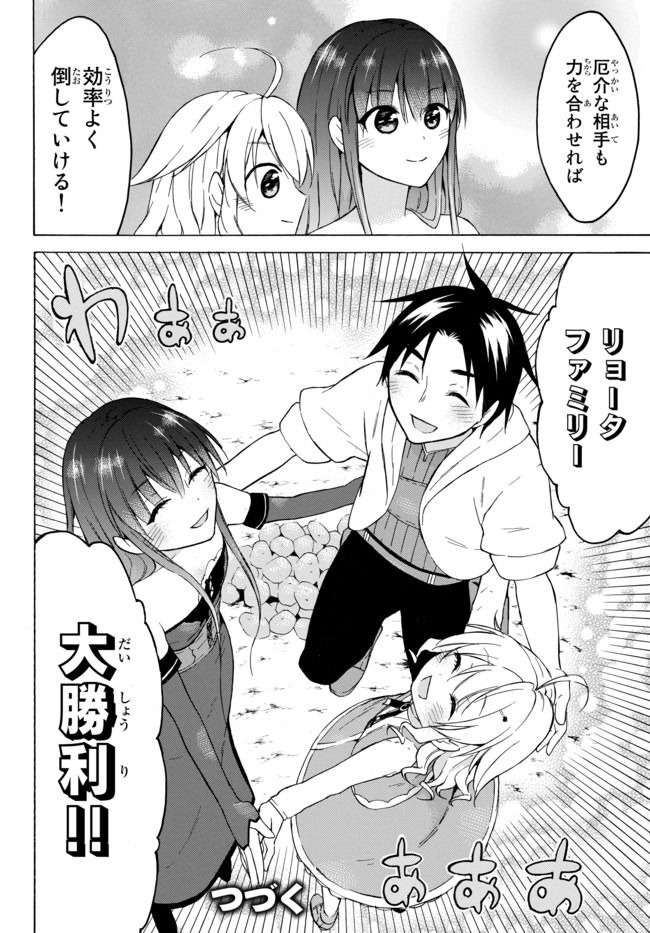 レベル1だけどユニークスキルで最強です 第32.3話 - Page 13