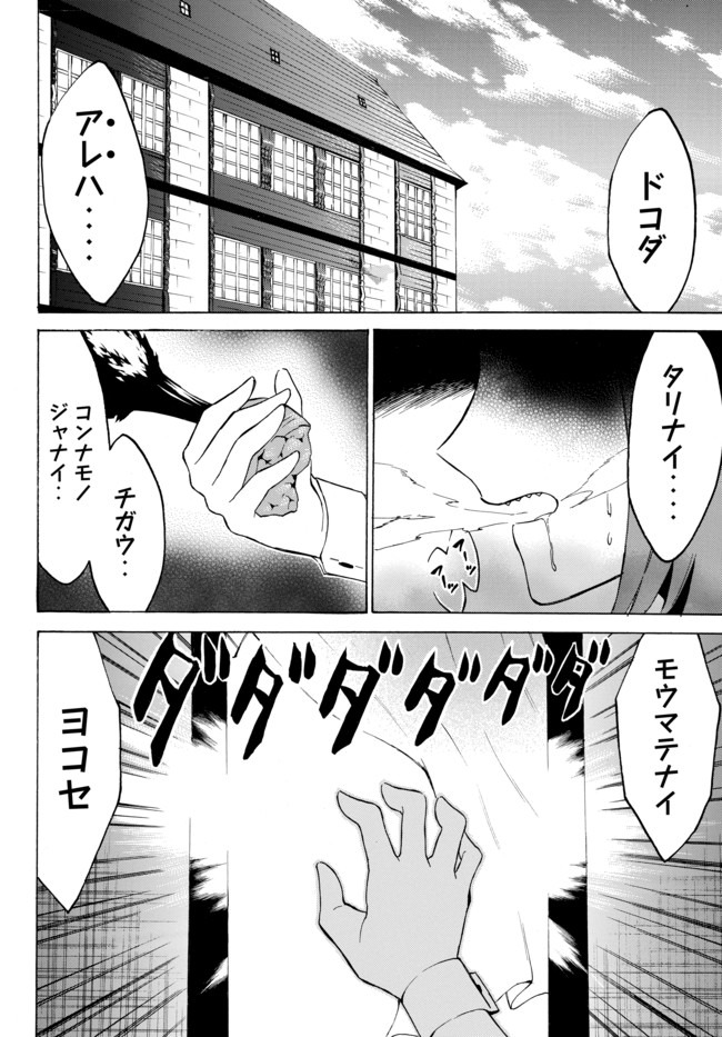 レベル1だけどユニークスキルで最強です 第33.1話 - Page 3