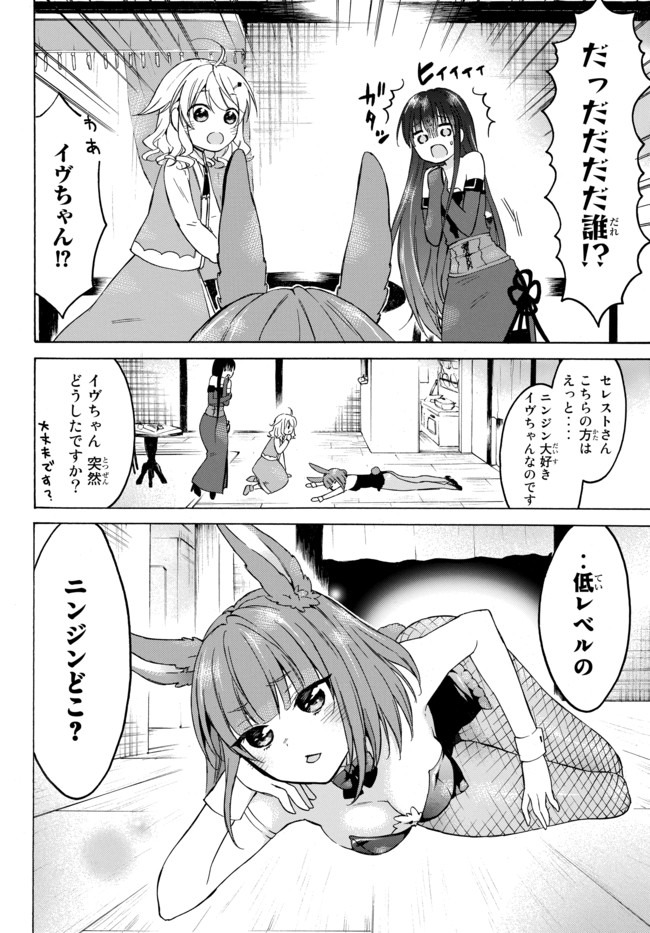 レベル1だけどユニークスキルで最強です 第33.1話 - Page 4