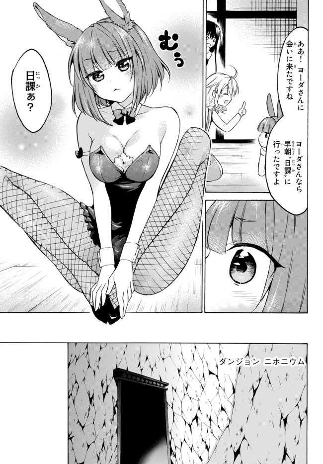 レベル1だけどユニークスキルで最強です 第33.1話 - Page 6