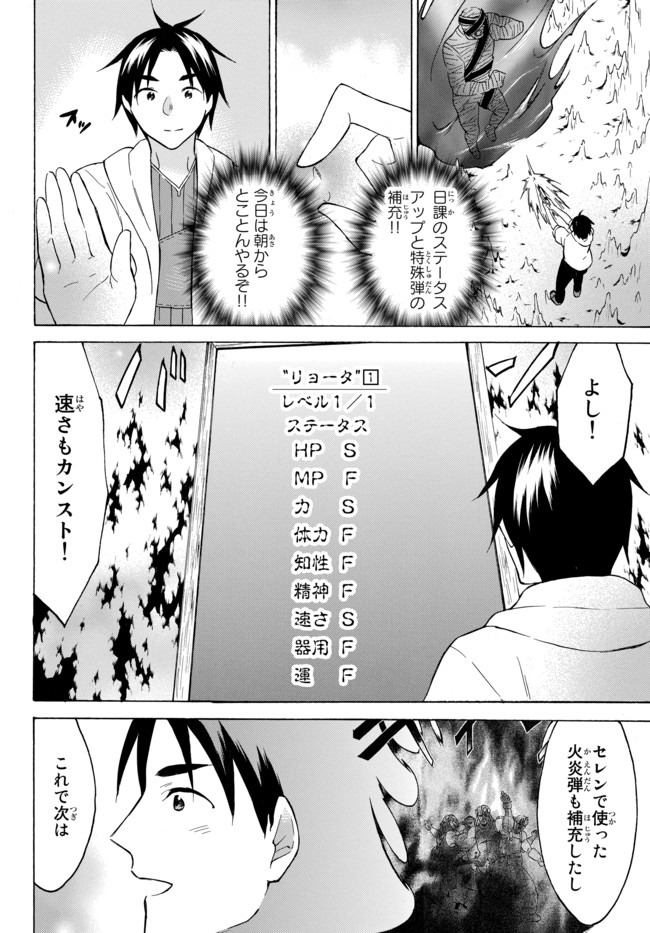 レベル1だけどユニークスキルで最強です 第33.1話 - Page 7