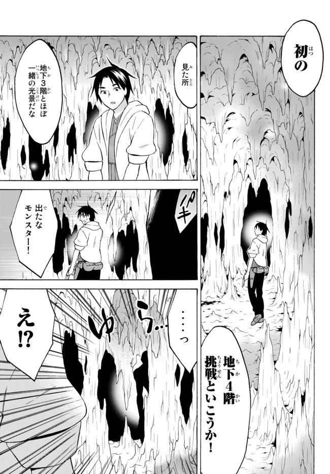 レベル1だけどユニークスキルで最強です 第33.1話 - Page 8