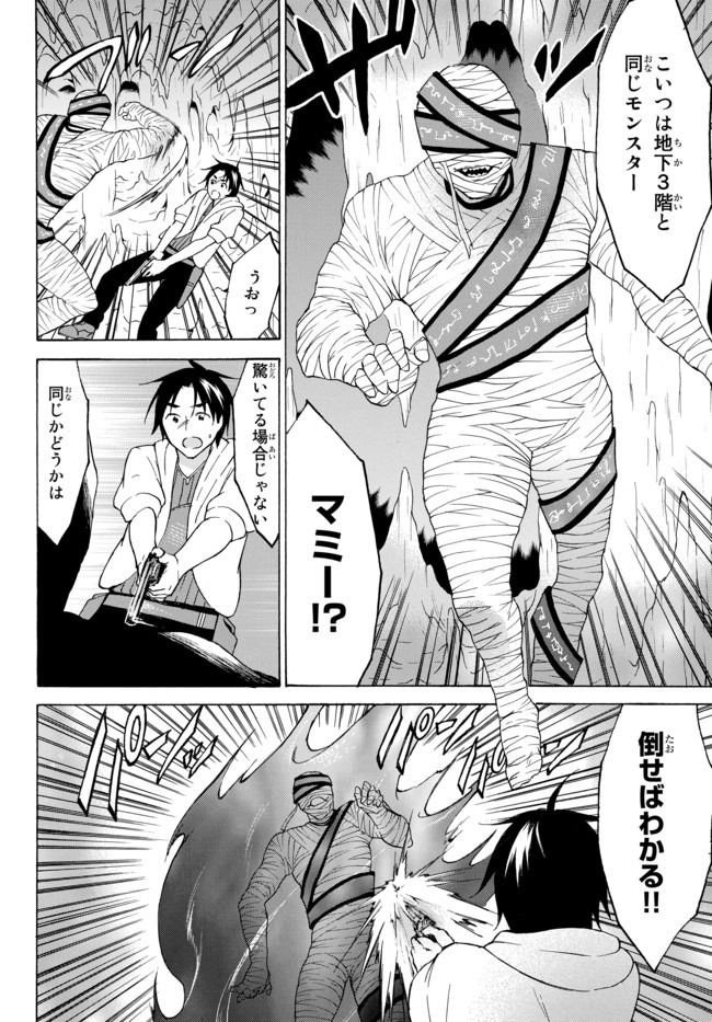 レベル1だけどユニークスキルで最強です 第33.1話 - Page 9