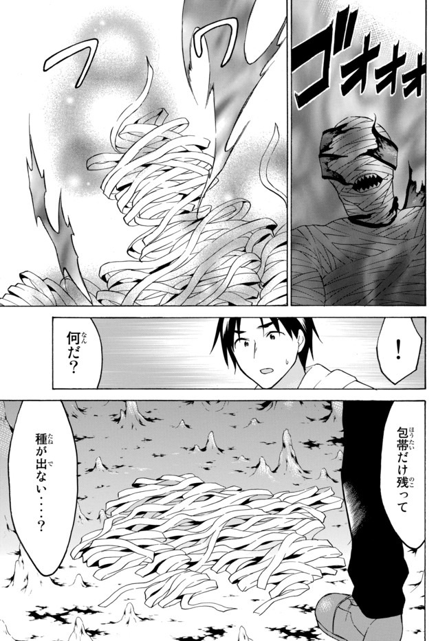 レベル1だけどユニークスキルで最強です 第33.1話 - Page 10