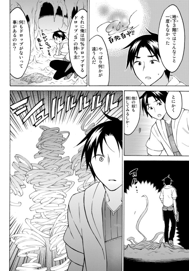 レベル1だけどユニークスキルで最強です 第33.1話 - Page 11