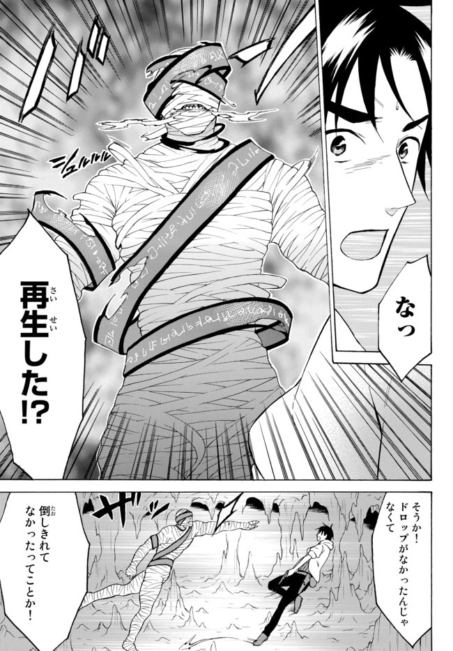 レベル1だけどユニークスキルで最強です 第33.1話 - Page 12