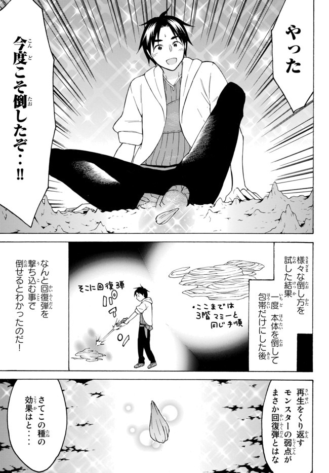 レベル1だけどユニークスキルで最強です 第33.1話 - Page 14