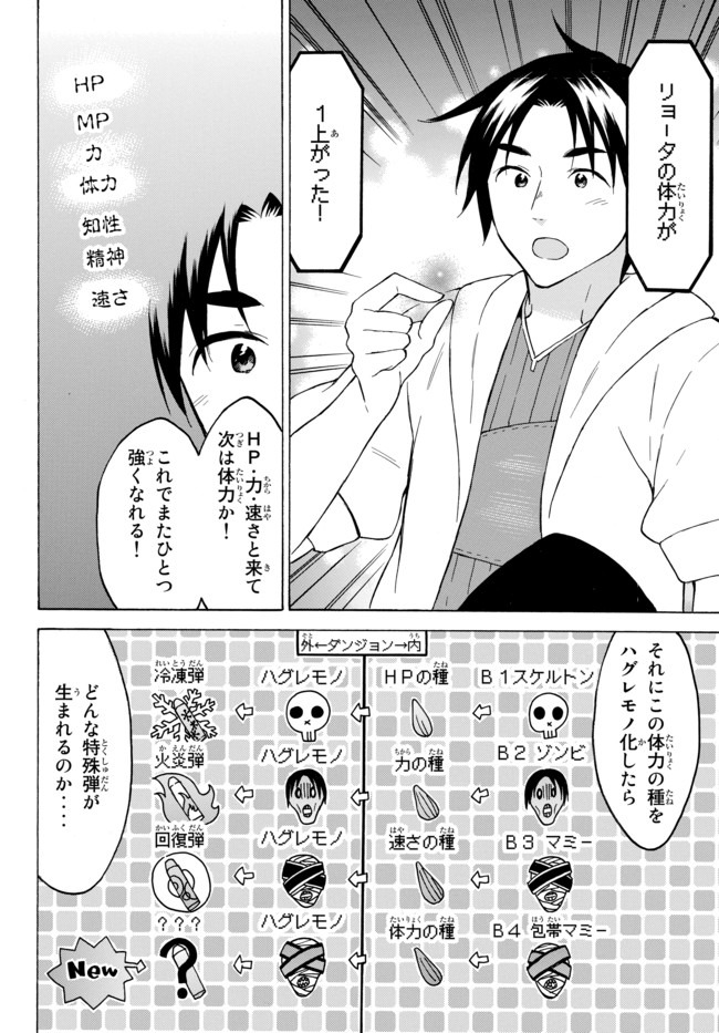 レベル1だけどユニークスキルで最強です 第33.1話 - Page 14