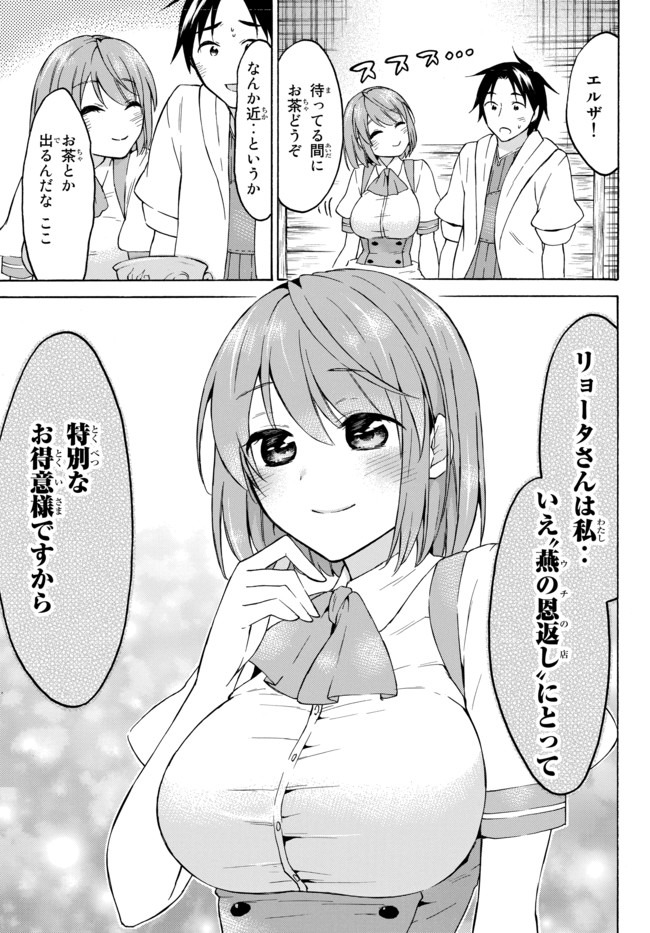 レベル1だけどユニークスキルで最強です 第33.2話 - Page 4